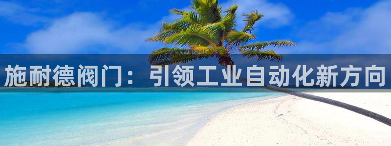 新gg官网_新宝GG创造奇迹